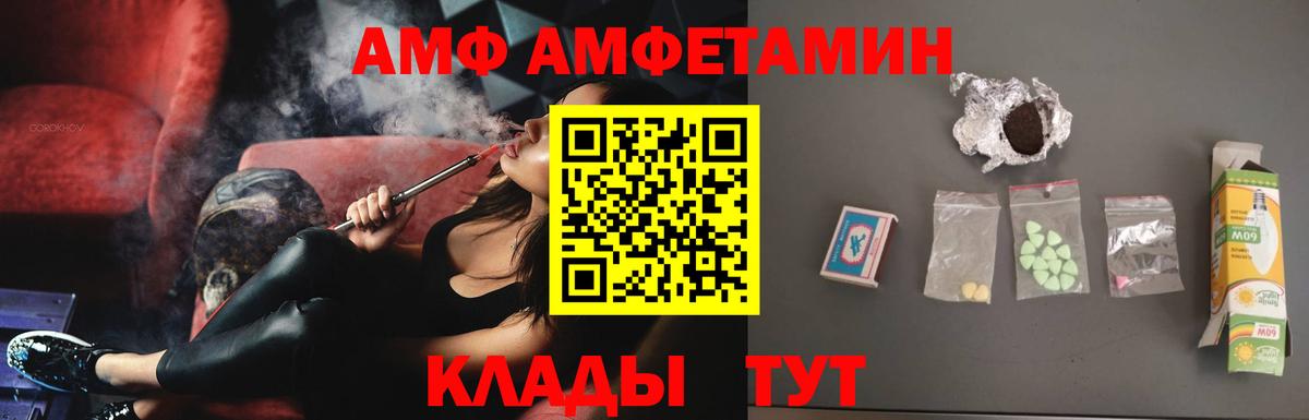 Amphetamine Розовый Мценск