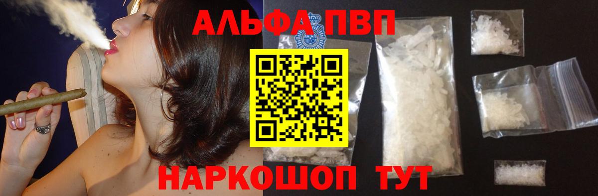 Альфа ПВП мука  APVP Соль  Мценск  Вход с VPN 