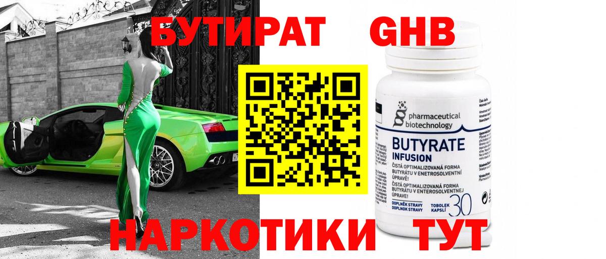 Бутират бутандиол Мценск