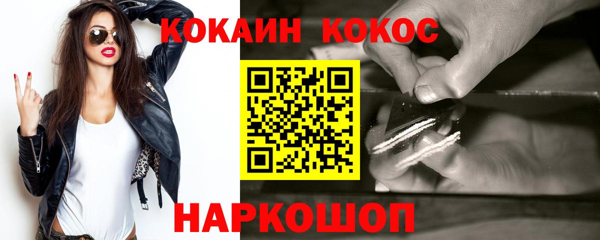 Cocaine Колумбийский  COCAIN FishScale  Вход с VPN  Мценск 