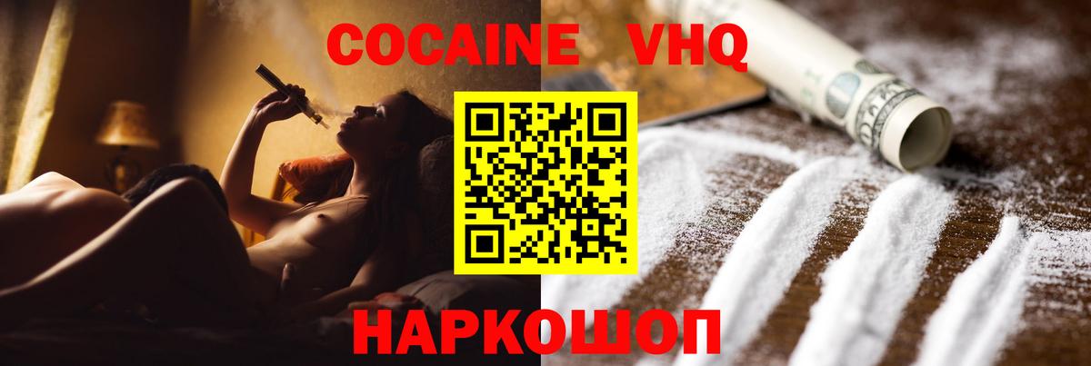 COCAIN VHQ Мценск