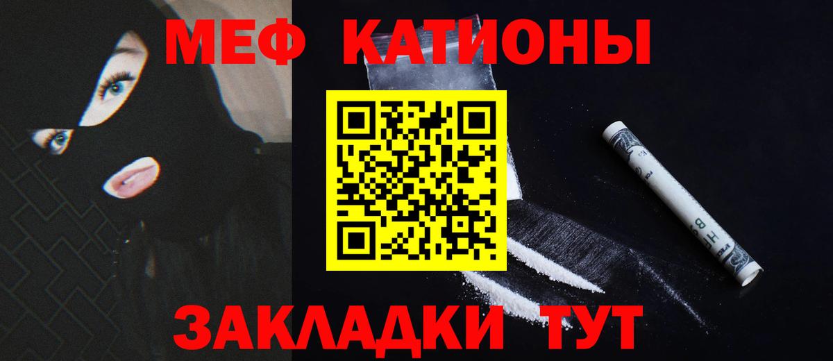МЕФ mephedrone  цены   МЯУ-МЯУ мука  Меф  Мценск  Вход с VPN 