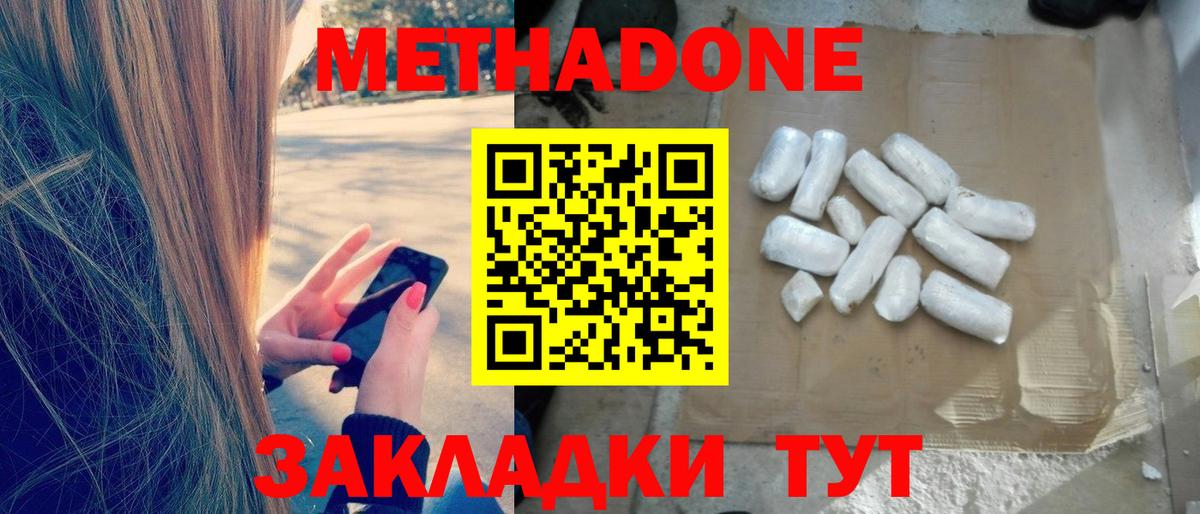 МЕТАДОН мёд  МЕТАДОН VHQ  Вход с VPN  Мценск 