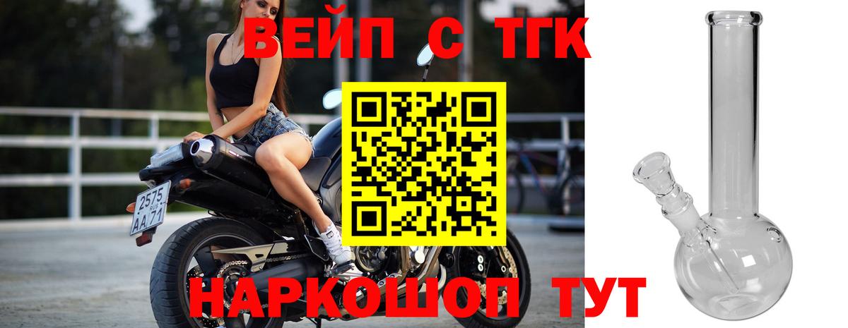 Дистиллят ТГК вейп  Вход с VPN  Мценск 